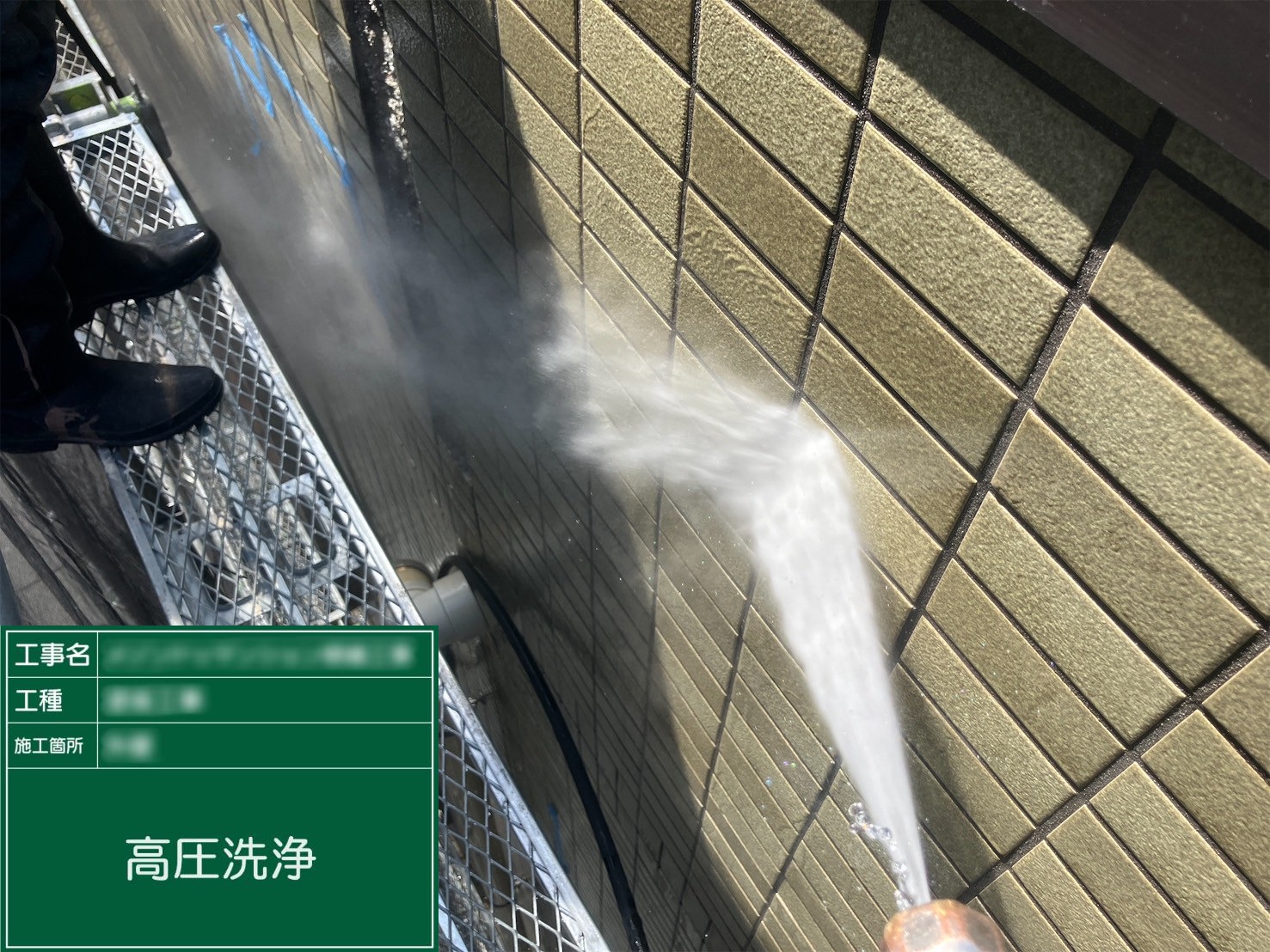 【高圧洗浄】①外壁(タイル面)